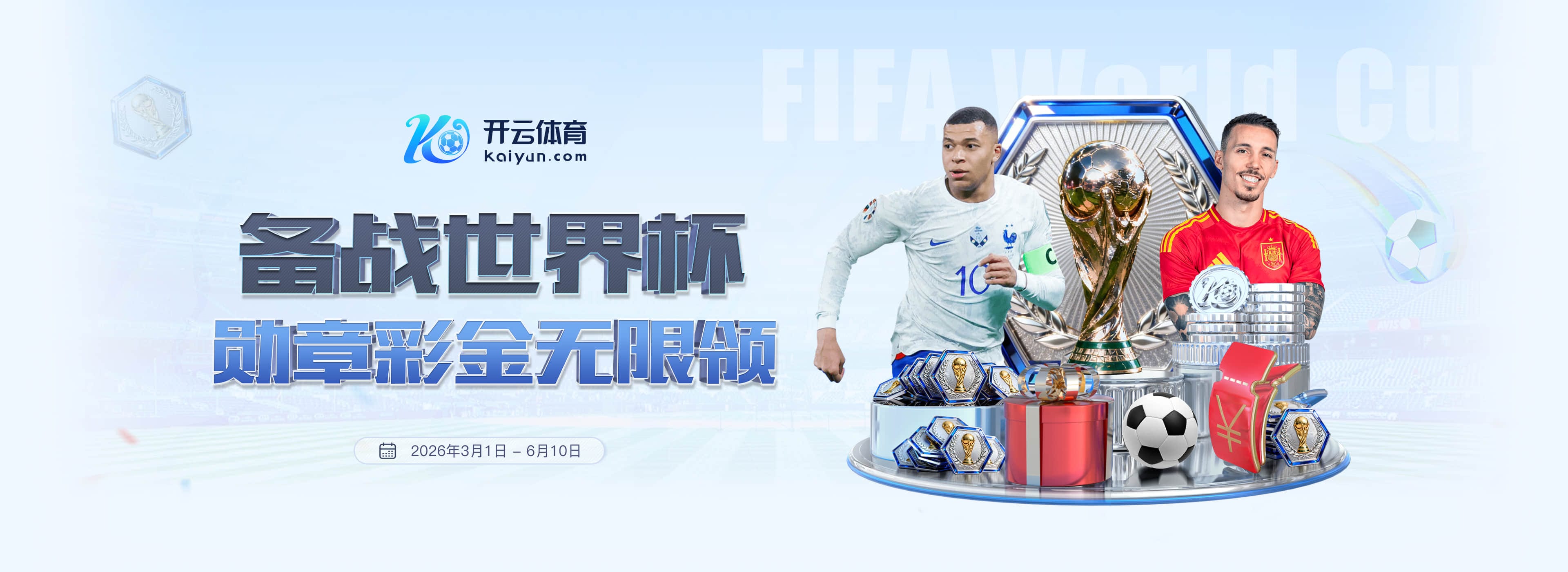 2026世界杯官方登录